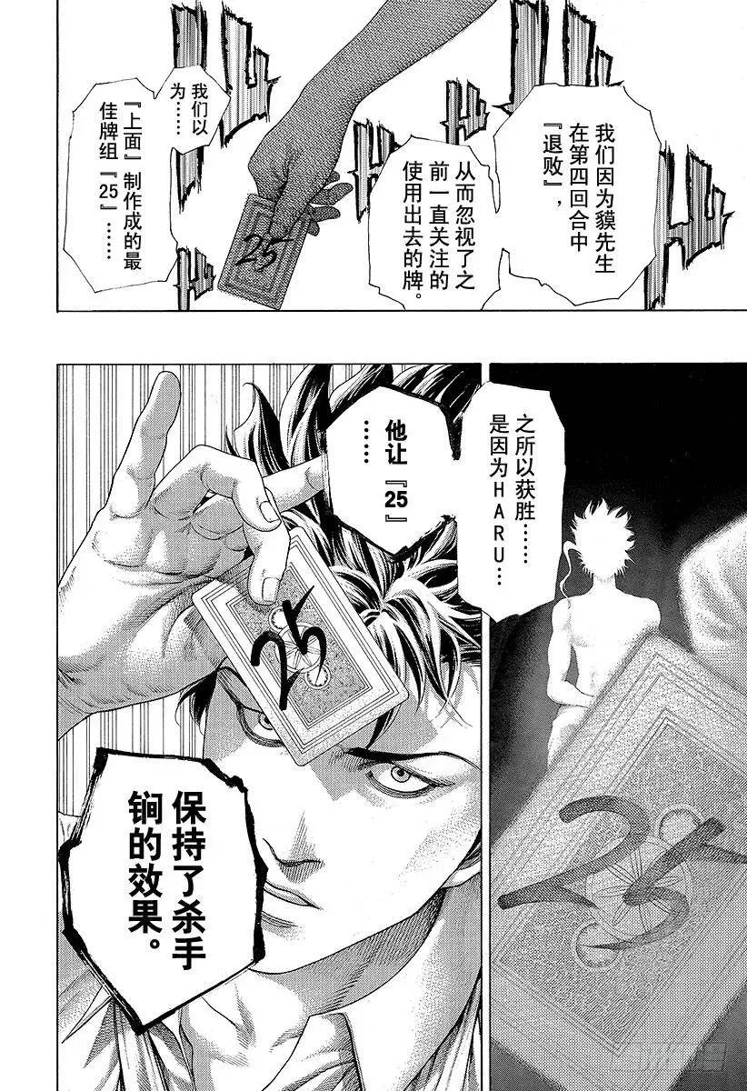 第463话 枭的失败 第18页