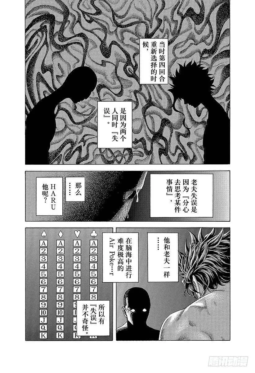 第463话 枭的失败 第21页