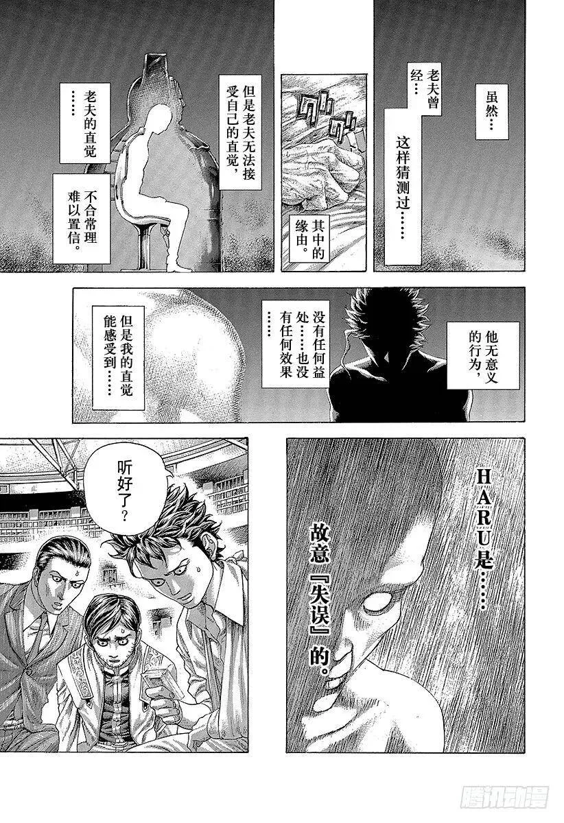 第464话 故意的失误 第3页