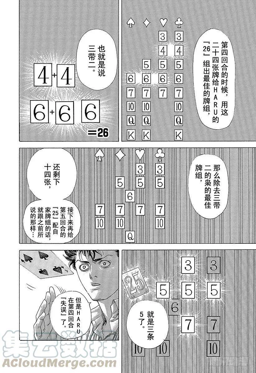 第464话 故意的失误 第4页