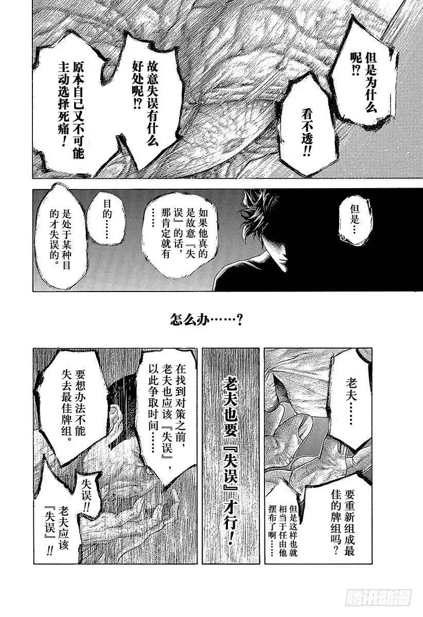 第464话 故意的失误 第6页