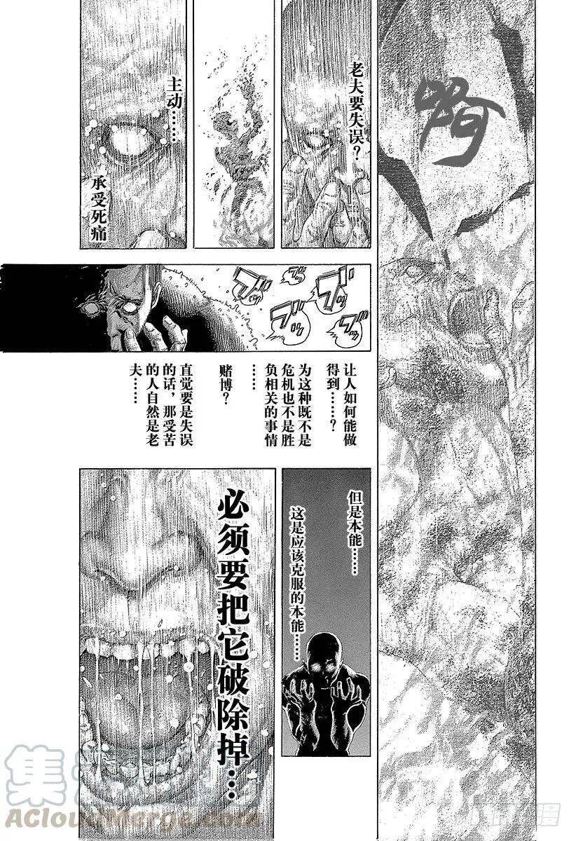 第464话 故意的失误 第7页