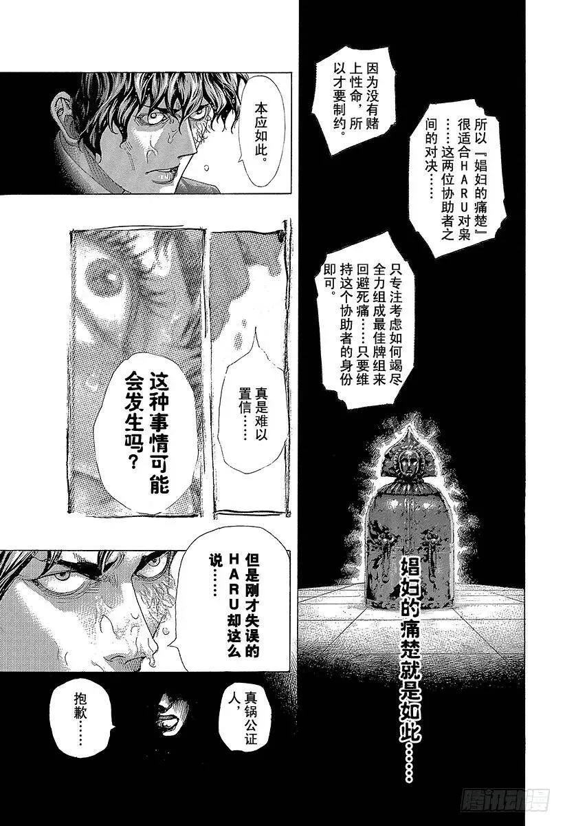 第464话 故意的失误 第9页