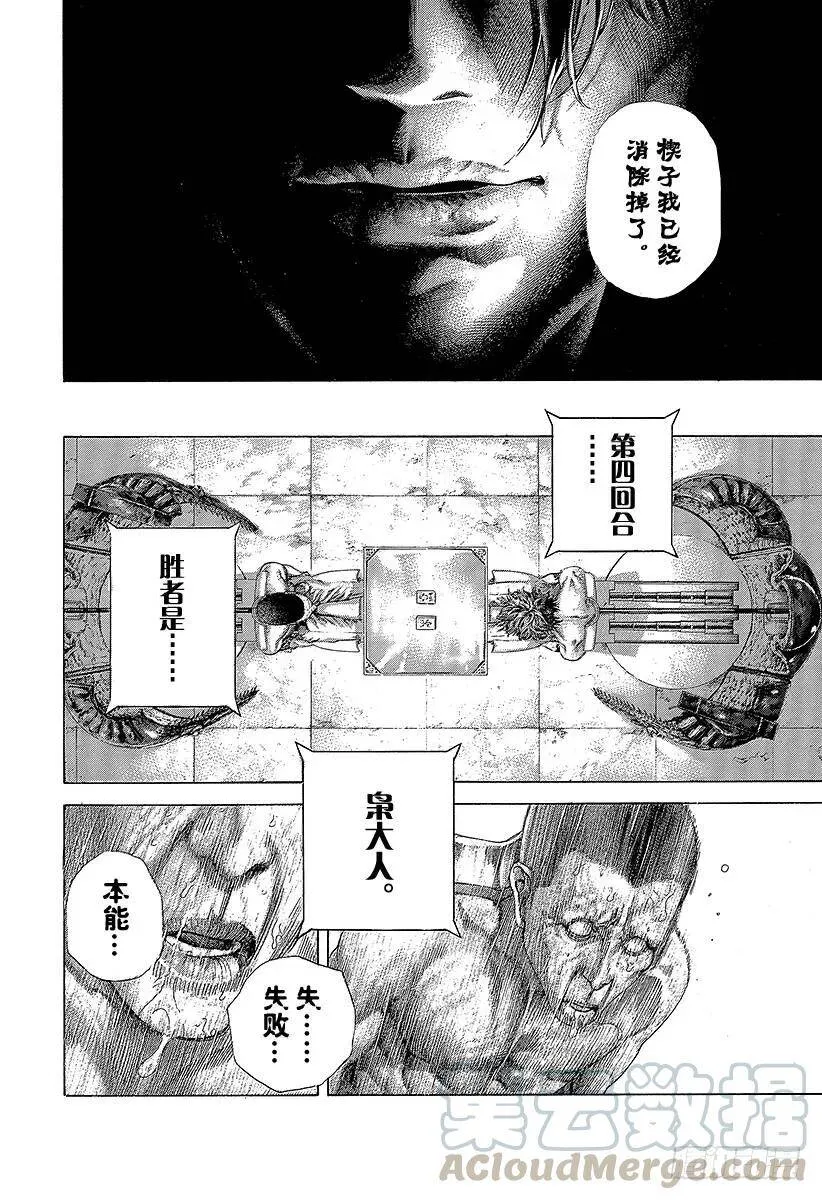第464话 故意的失误 第10页