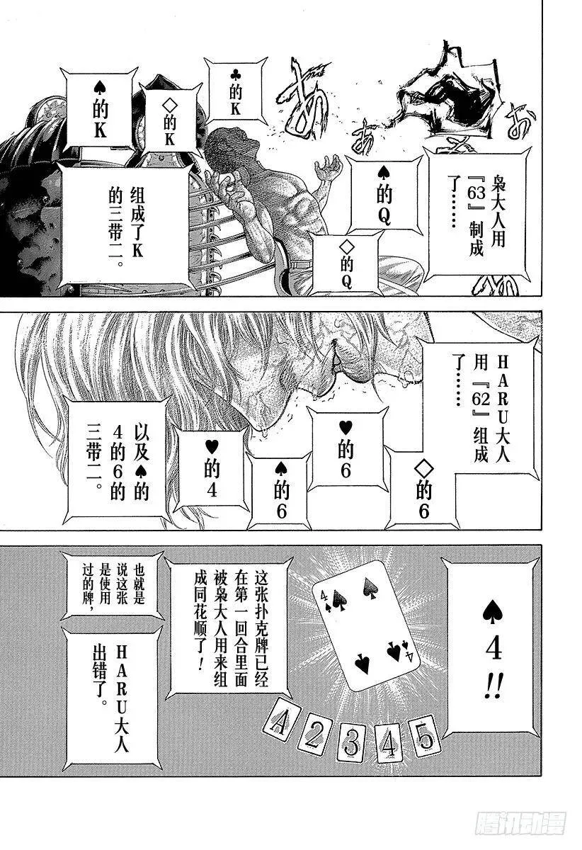 第464话 故意的失误 第11页