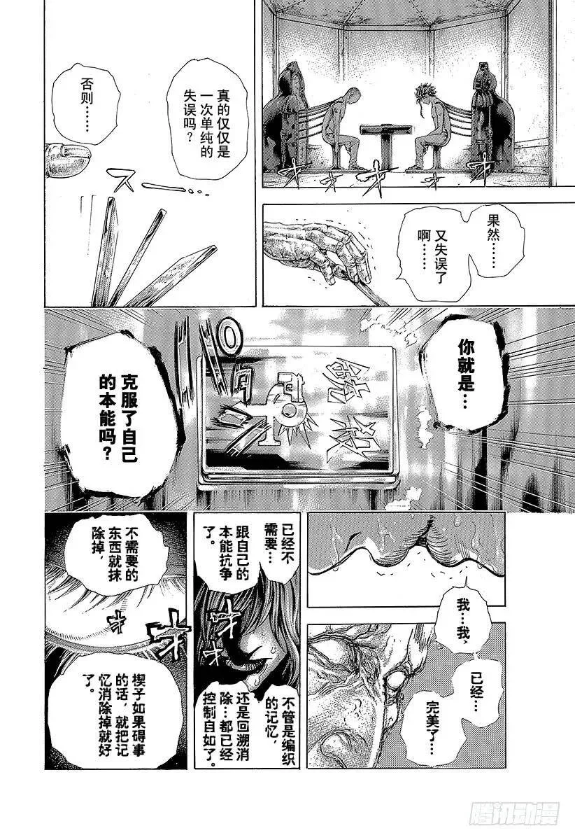 第464话 故意的失误 第12页