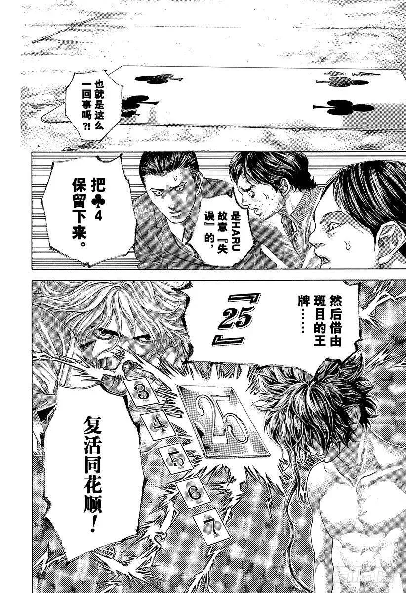 第464话 故意的失误 第14页