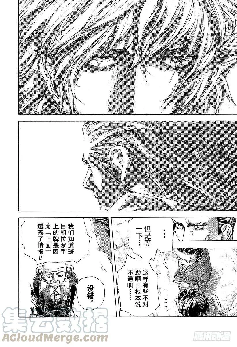 第464话 故意的失误 第16页