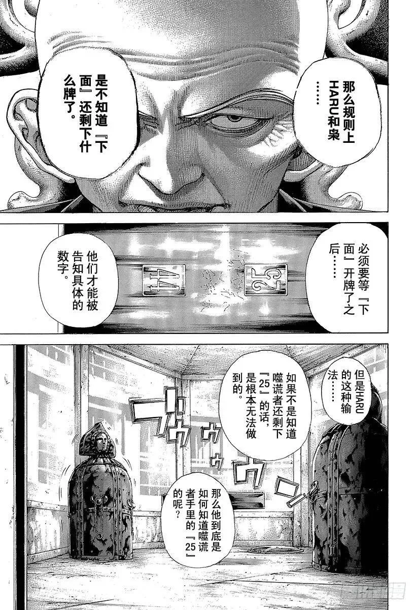 第464话 故意的失误 第17页