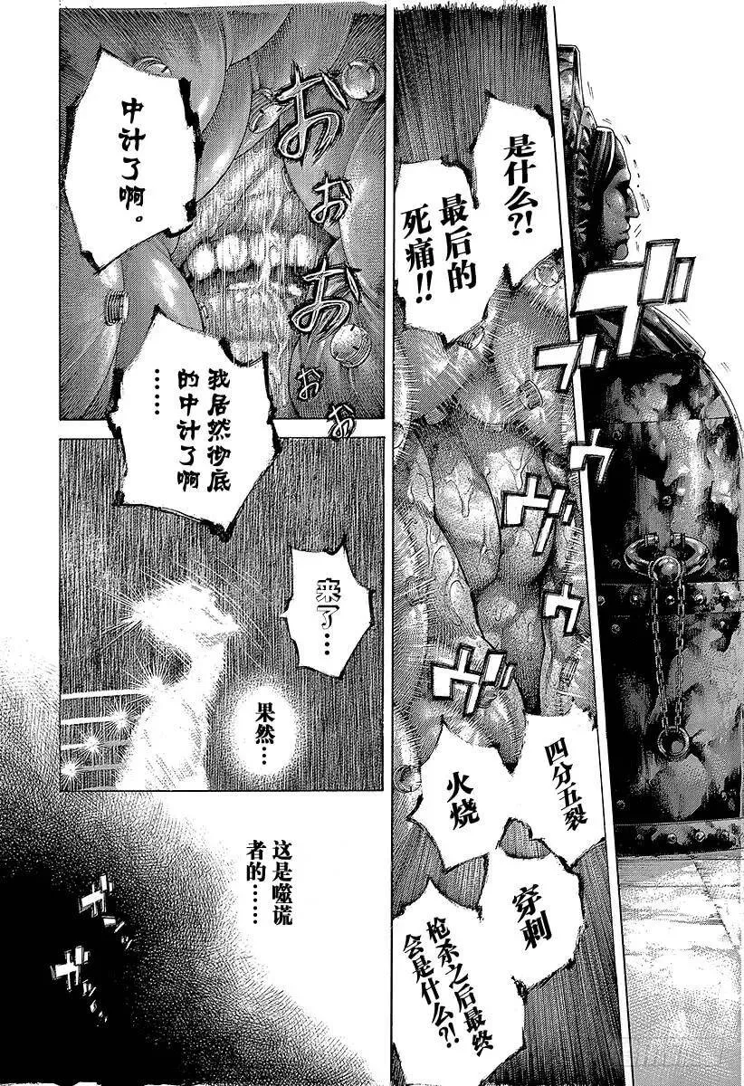 第464话 故意的失误 第18页