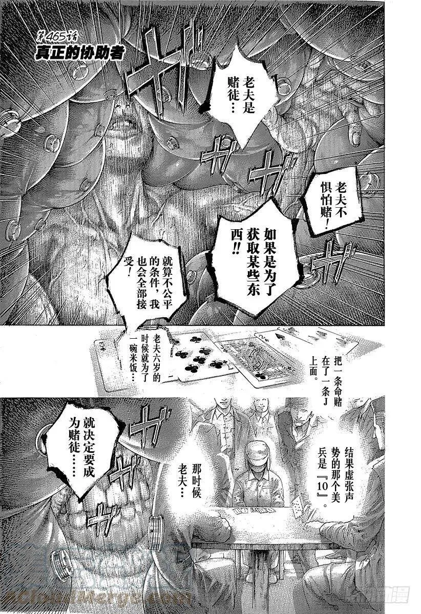 第465话 真正的协助者 第1页