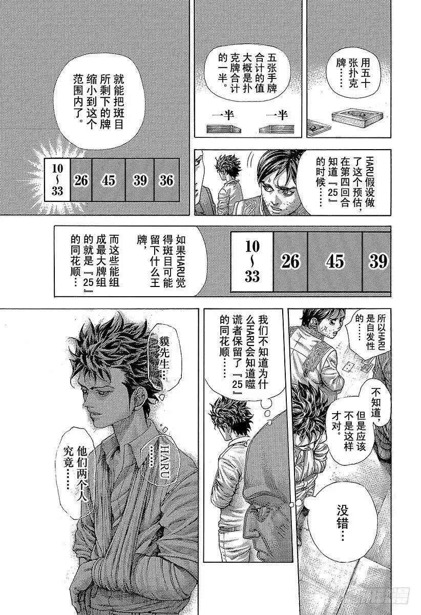 第465话 真正的协助者 第5页