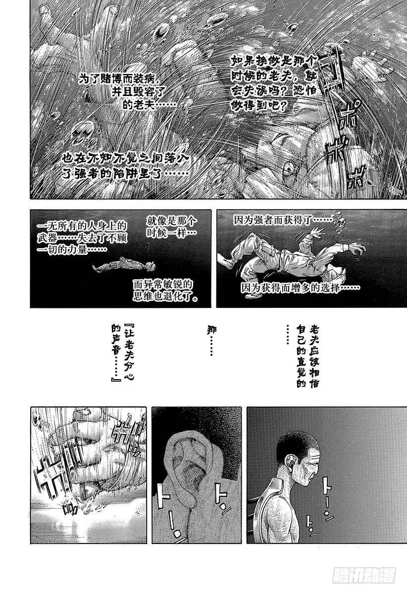 第465话 真正的协助者 第6页