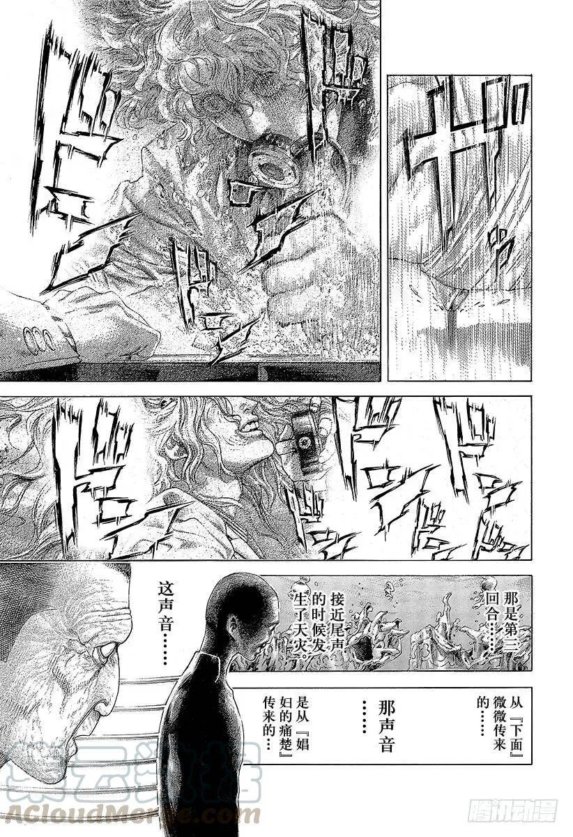 第465话 真正的协助者 第7页