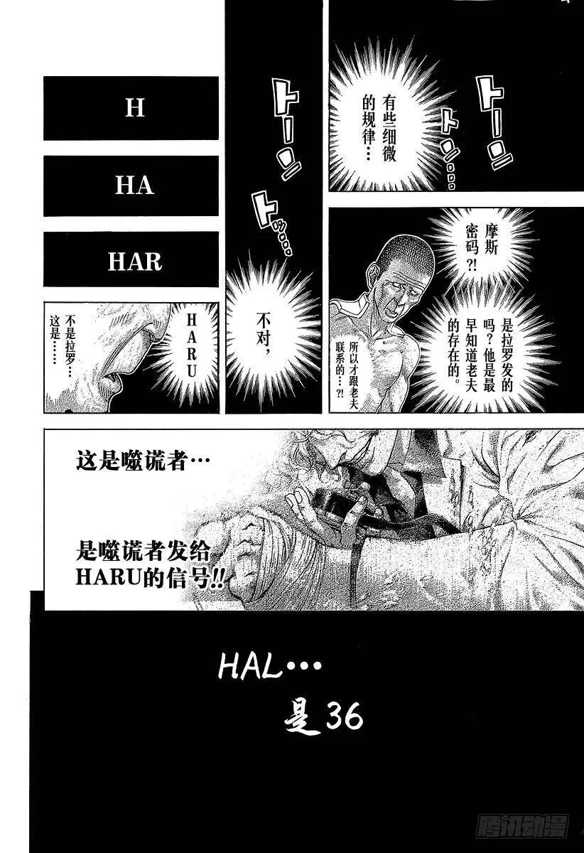 第465话 真正的协助者 第8页
