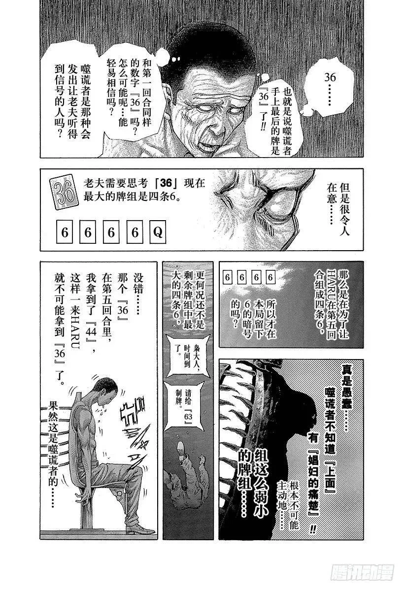 第465话 真正的协助者 第9页