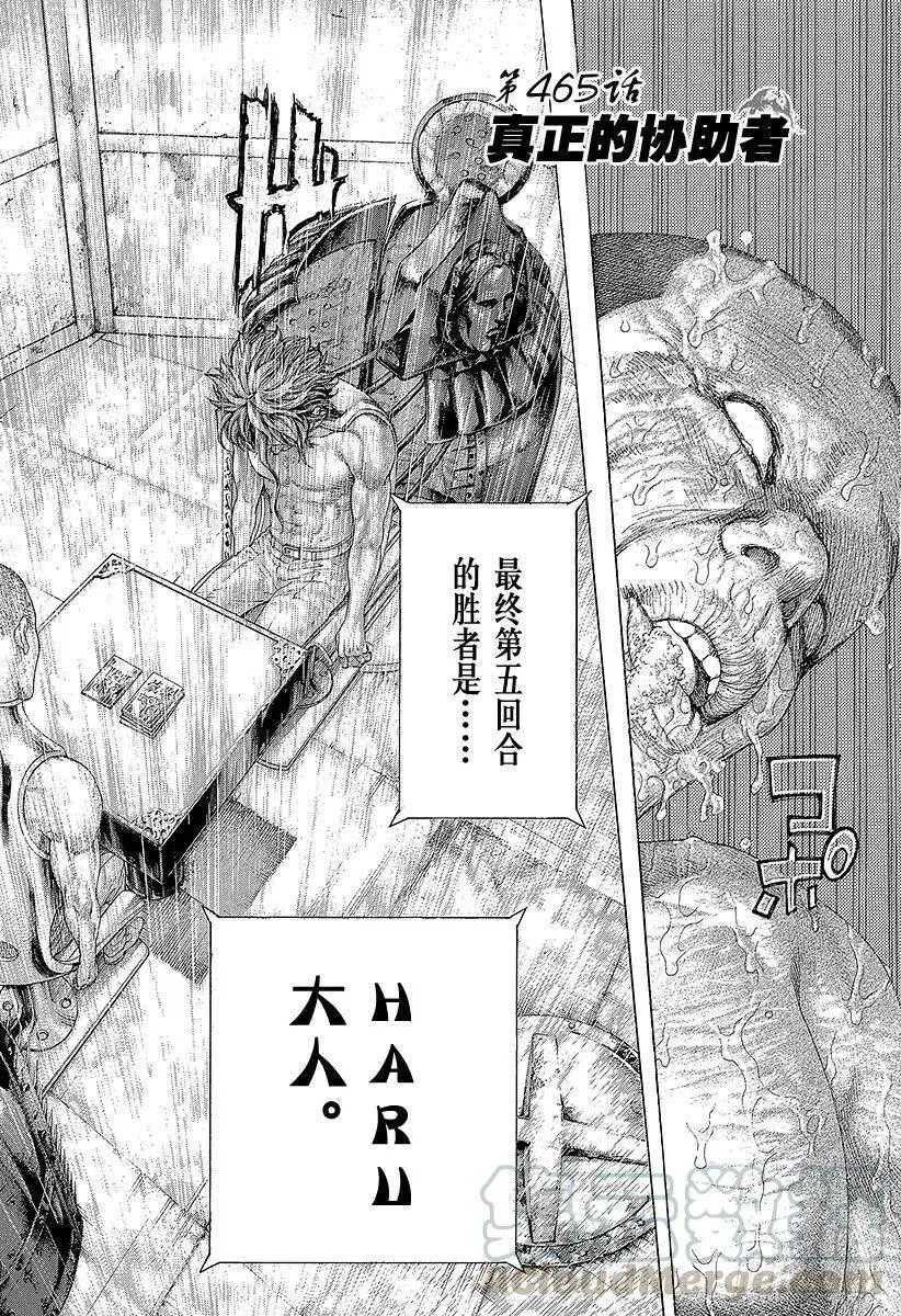 第465话 真正的协助者 第10页