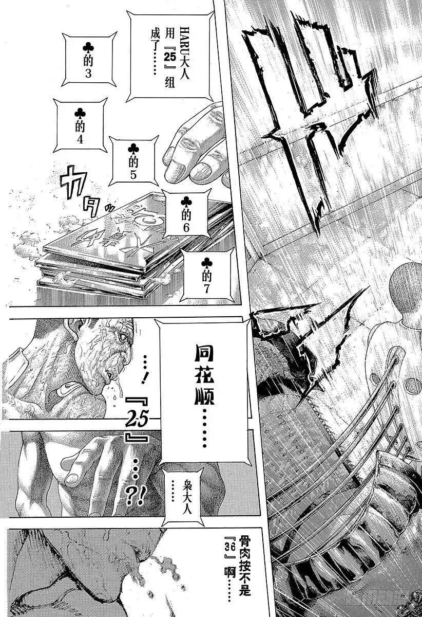 第465话 真正的协助者 第11页
