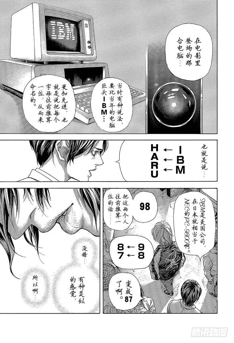 第465话 真正的协助者 第15页