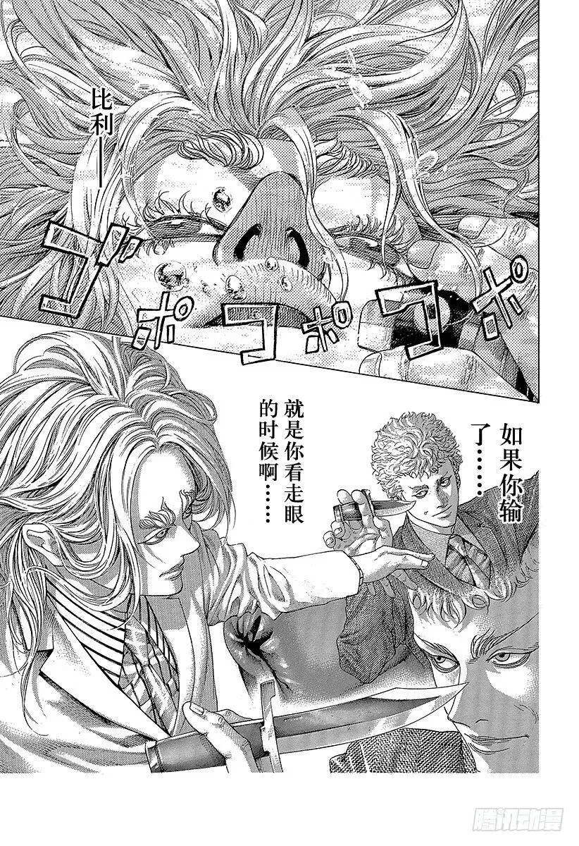 第466话 钻石之男 第3页