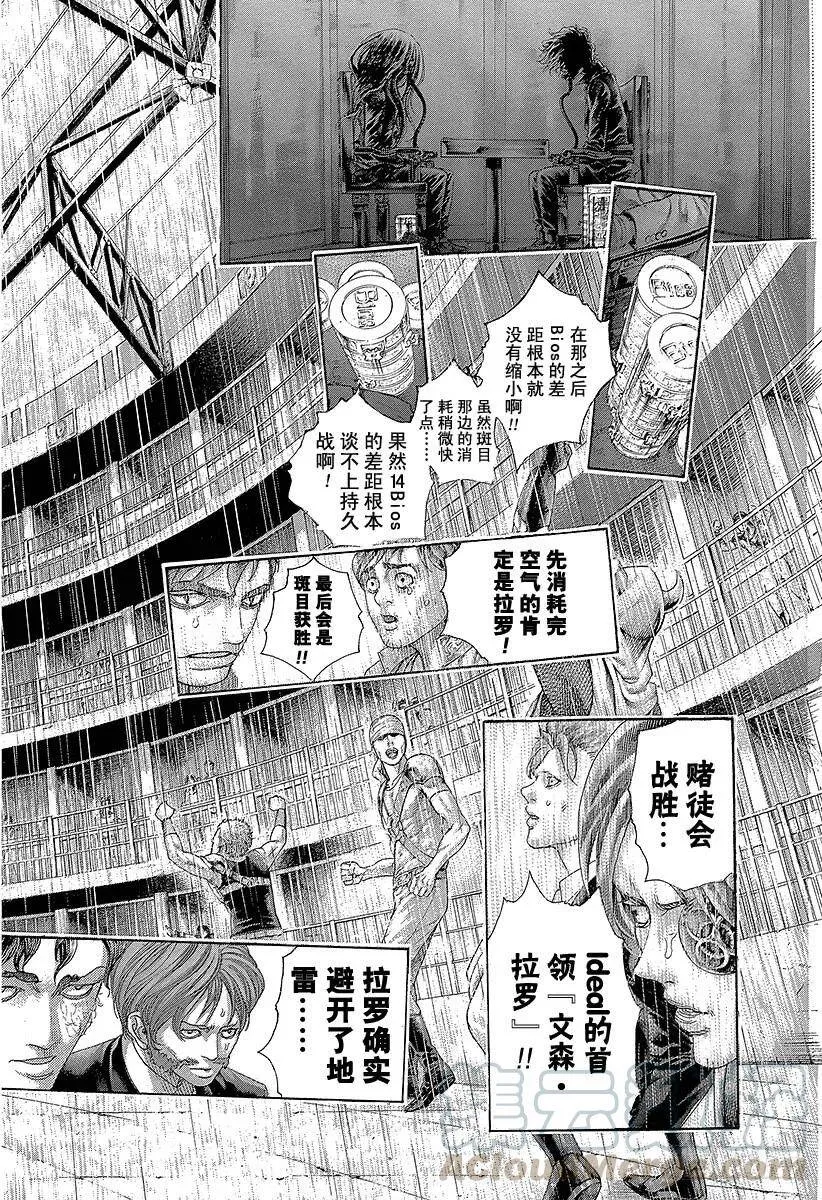 第466话 钻石之男 第4页