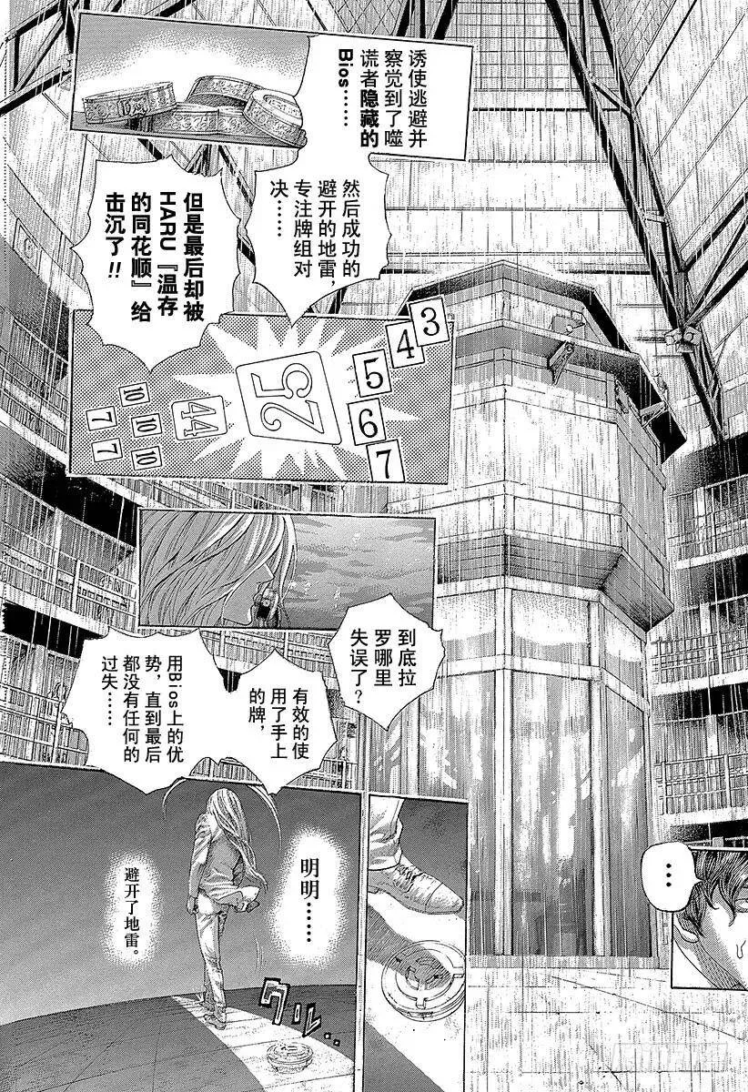 第466话 钻石之男 第5页