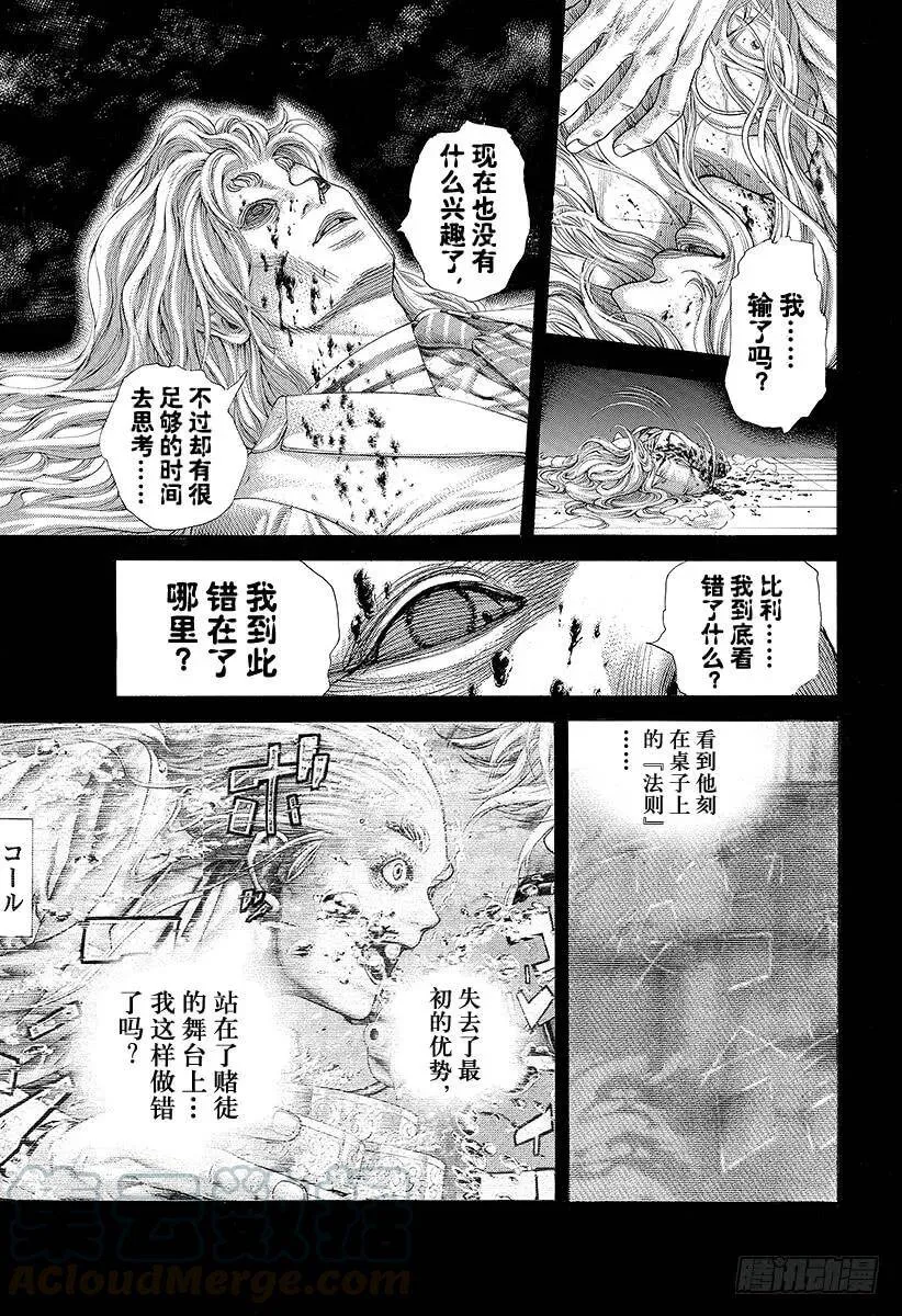 第466话 钻石之男 第7页