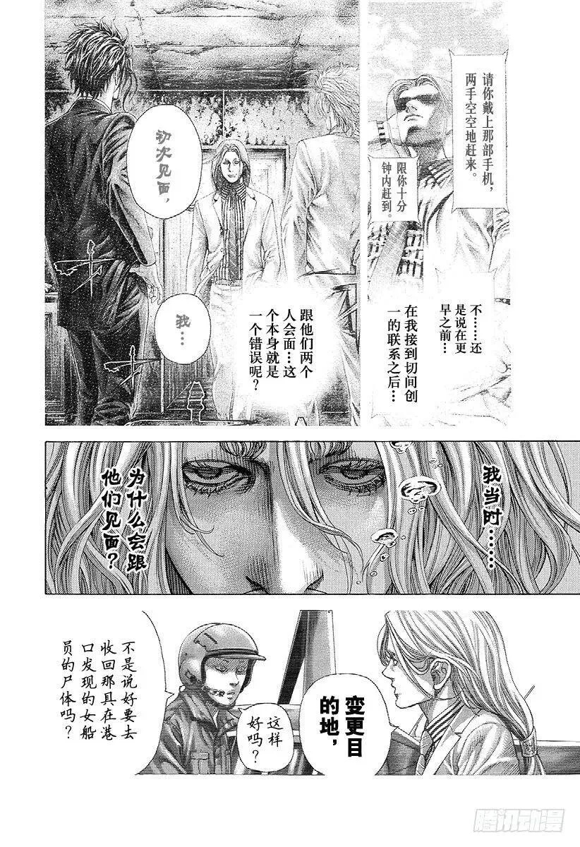第466话 钻石之男 第8页
