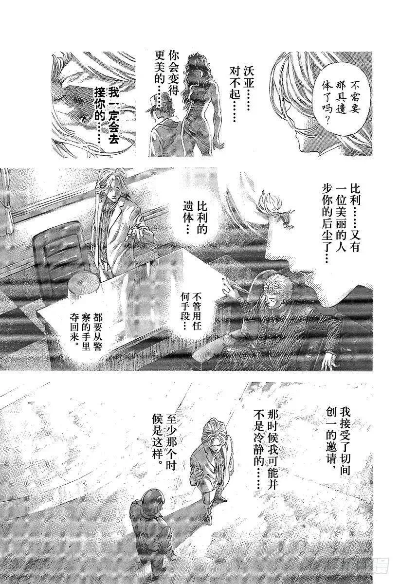 第466话 钻石之男 第9页