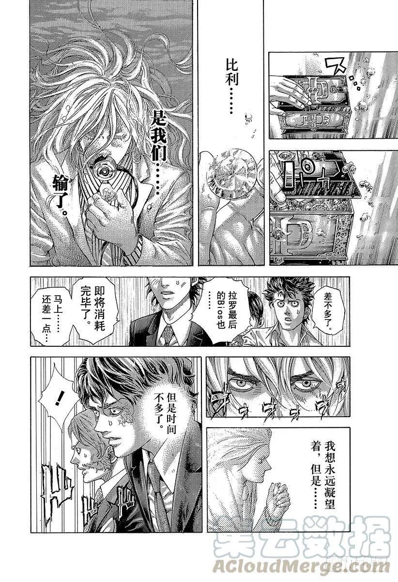 第466话 钻石之男 第10页