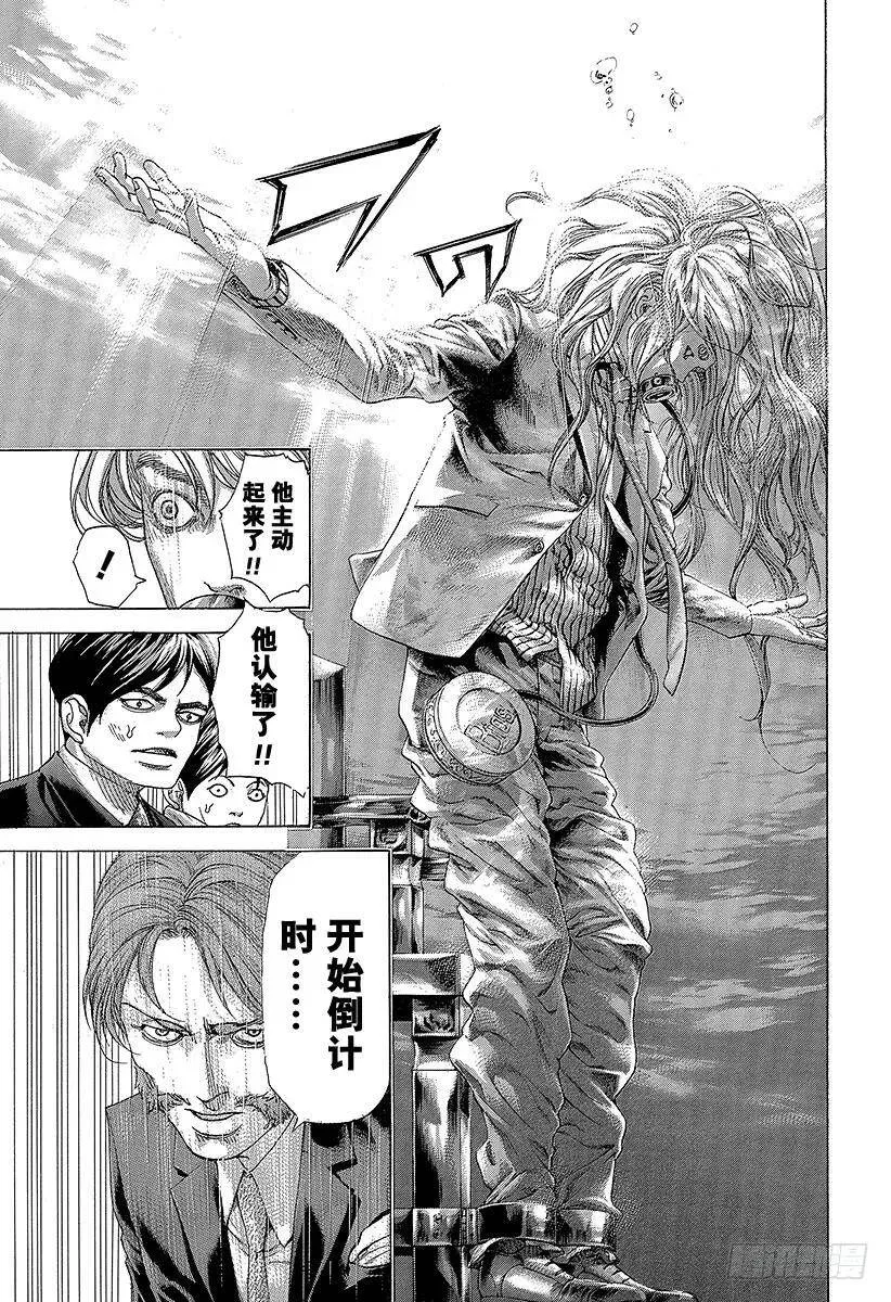 第466话 钻石之男 第11页