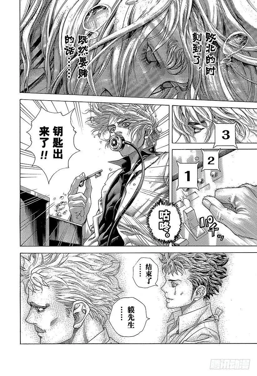 第466话 钻石之男 第12页
