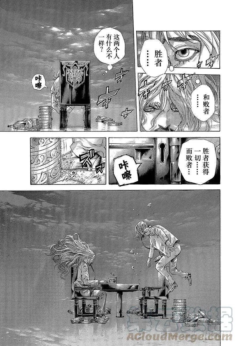 第466话 钻石之男 第13页