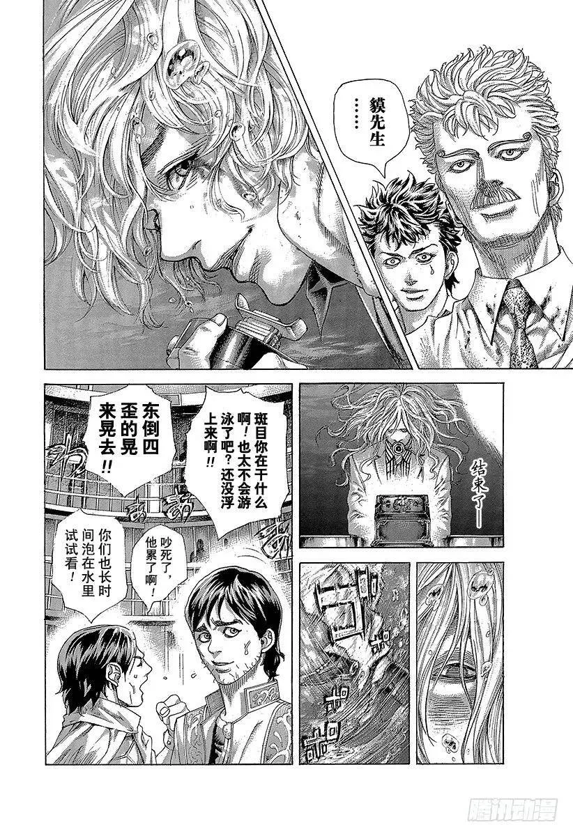 第466话 钻石之男 第14页