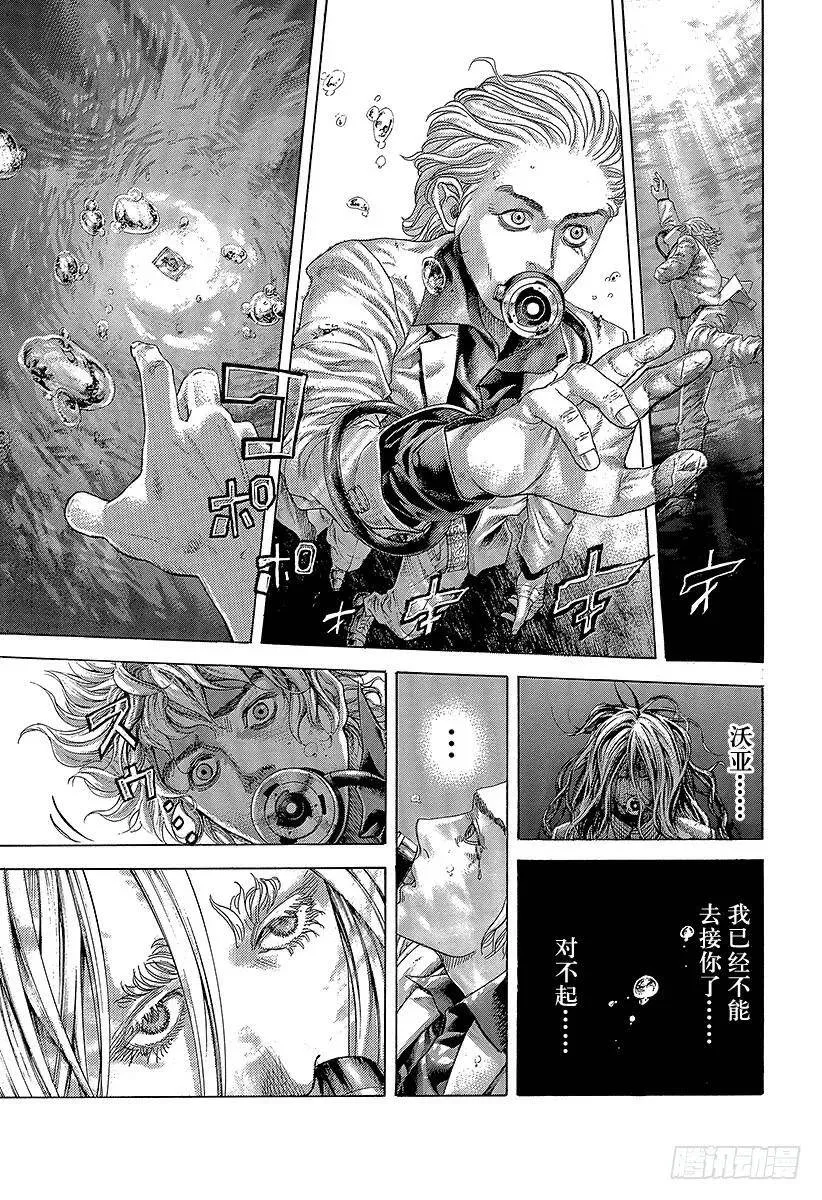 第466话 钻石之男 第15页