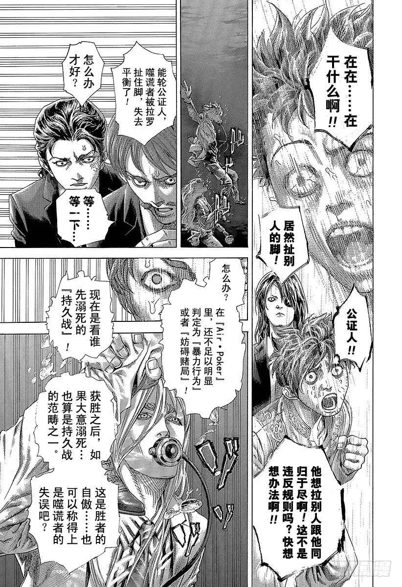 第466话 钻石之男 第17页