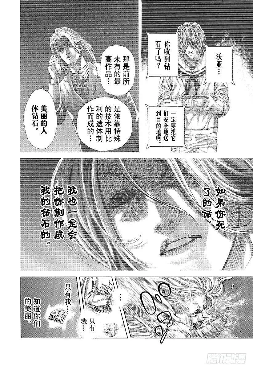 第466话 钻石之男 第18页