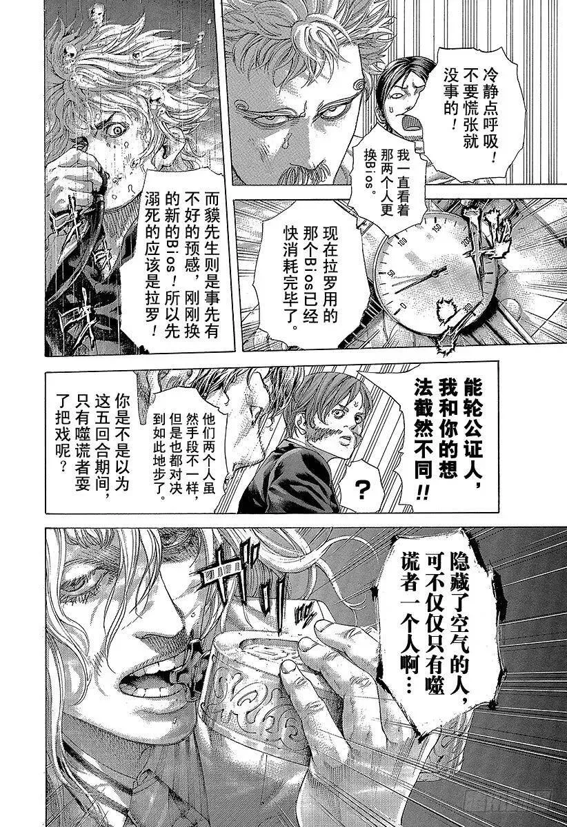 第466话 钻石之男 第20页