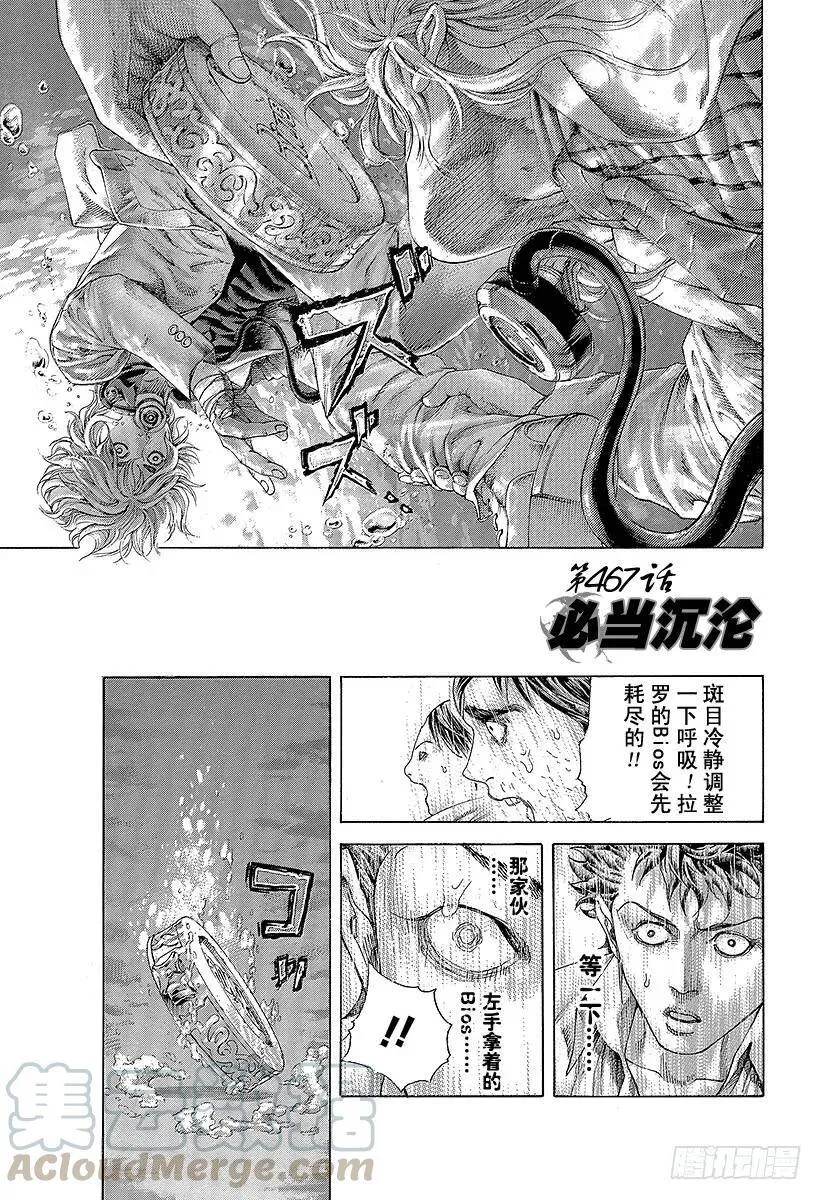 第467话 必当沉迷 第1页