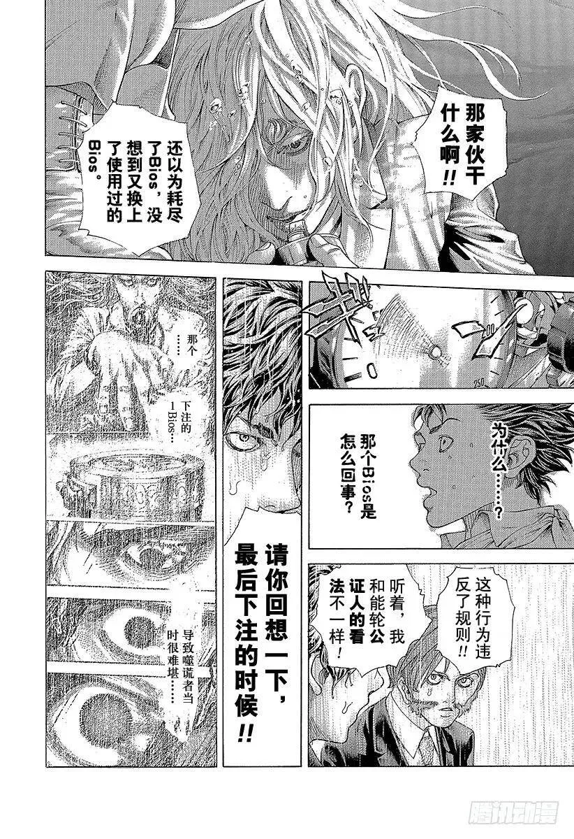 第467话 必当沉迷 第2页