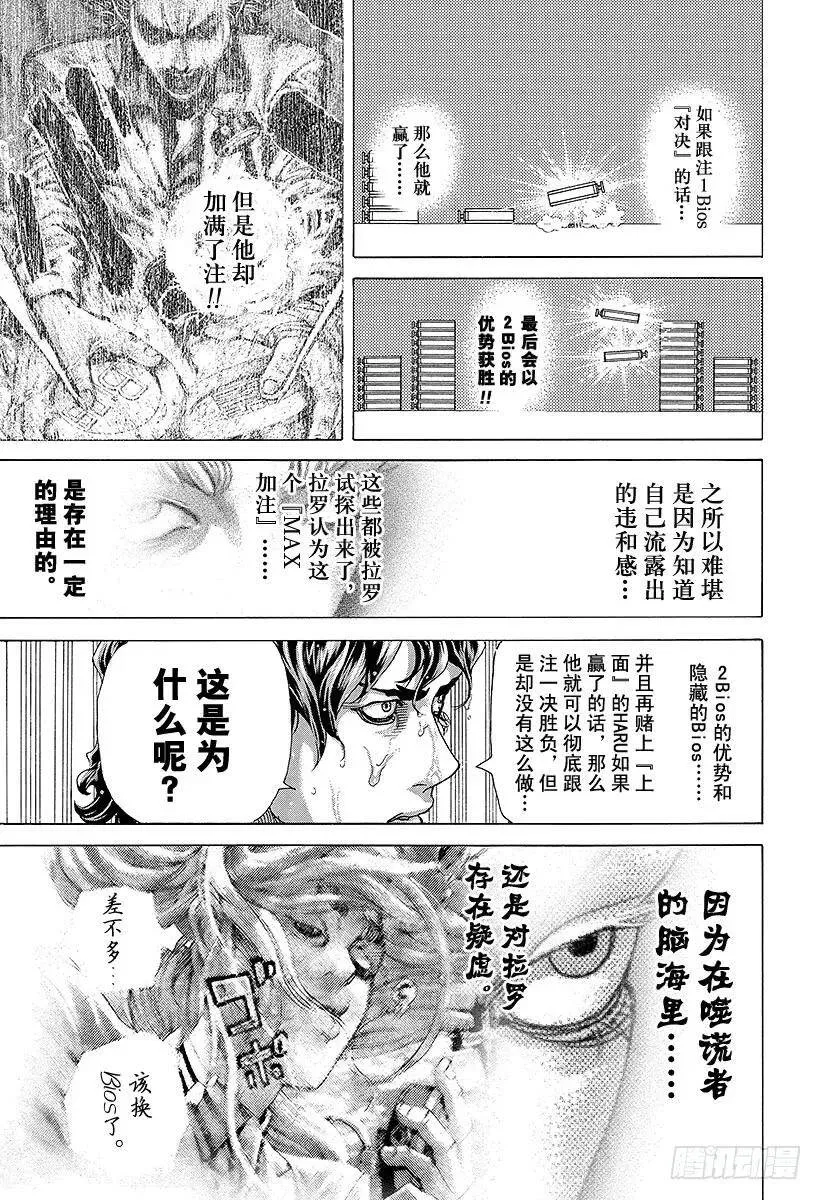第467话 必当沉迷 第3页