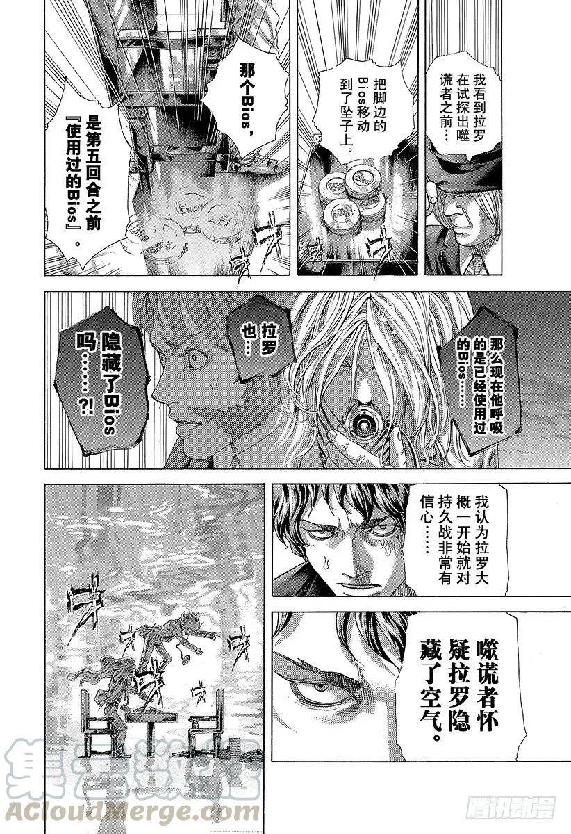 第467话 必当沉迷 第4页