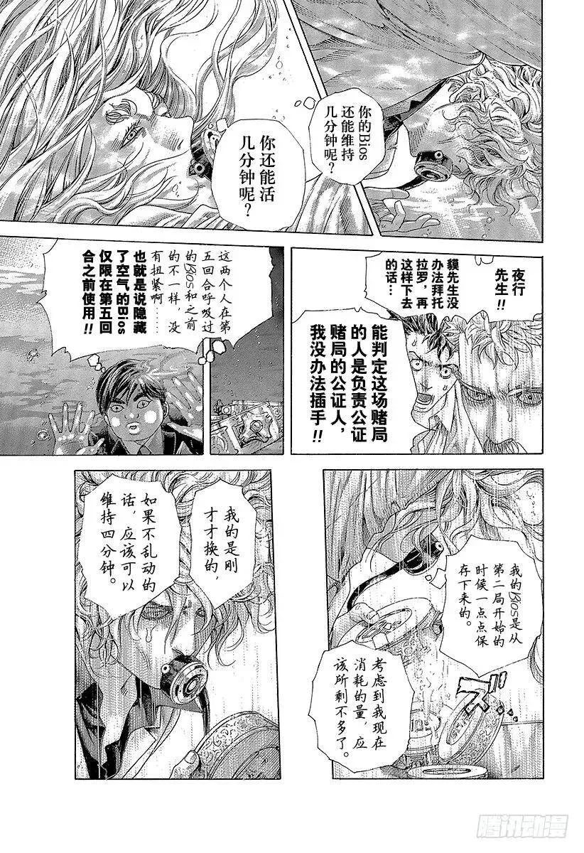 第467话 必当沉迷 第5页