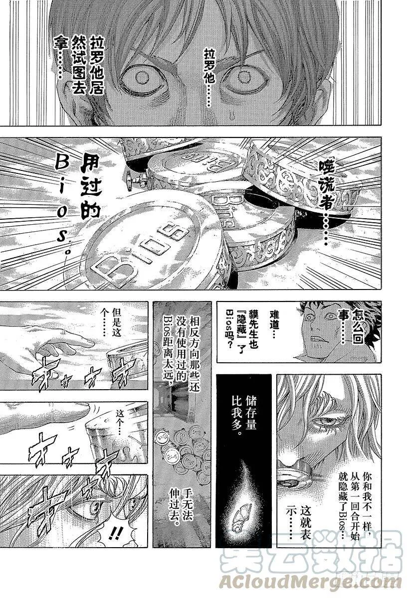 第467话 必当沉迷 第7页