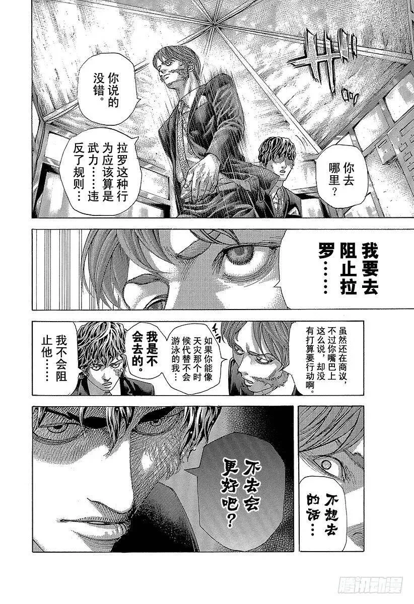 第467话 必当沉迷 第8页