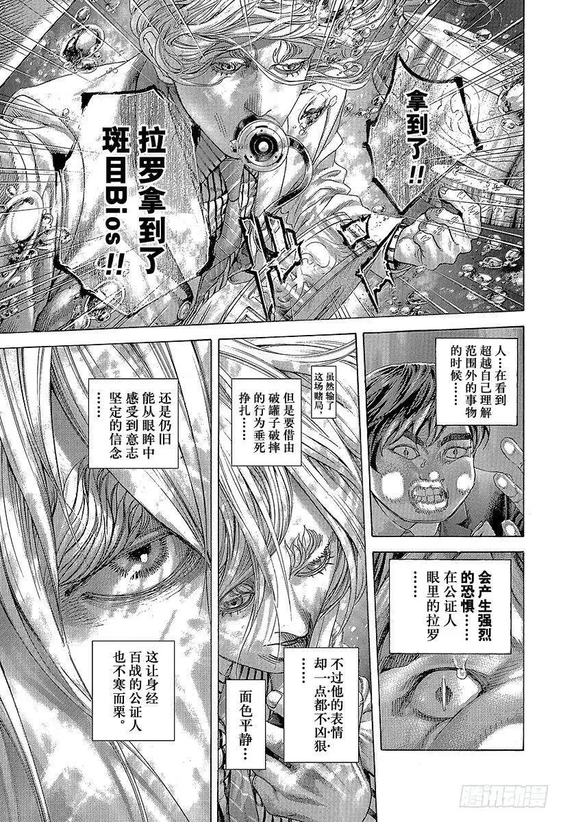 第467话 必当沉迷 第9页