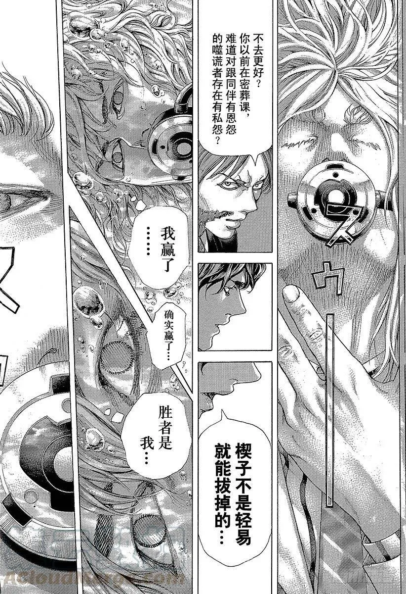 第467话 必当沉迷 第10页