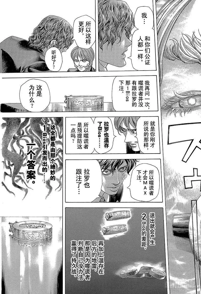 第467话 必当沉迷 第11页