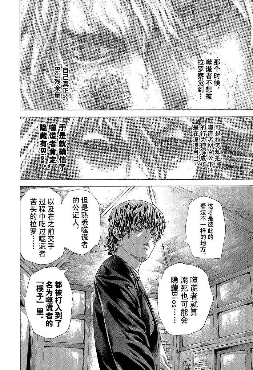 第467话 必当沉迷 第12页