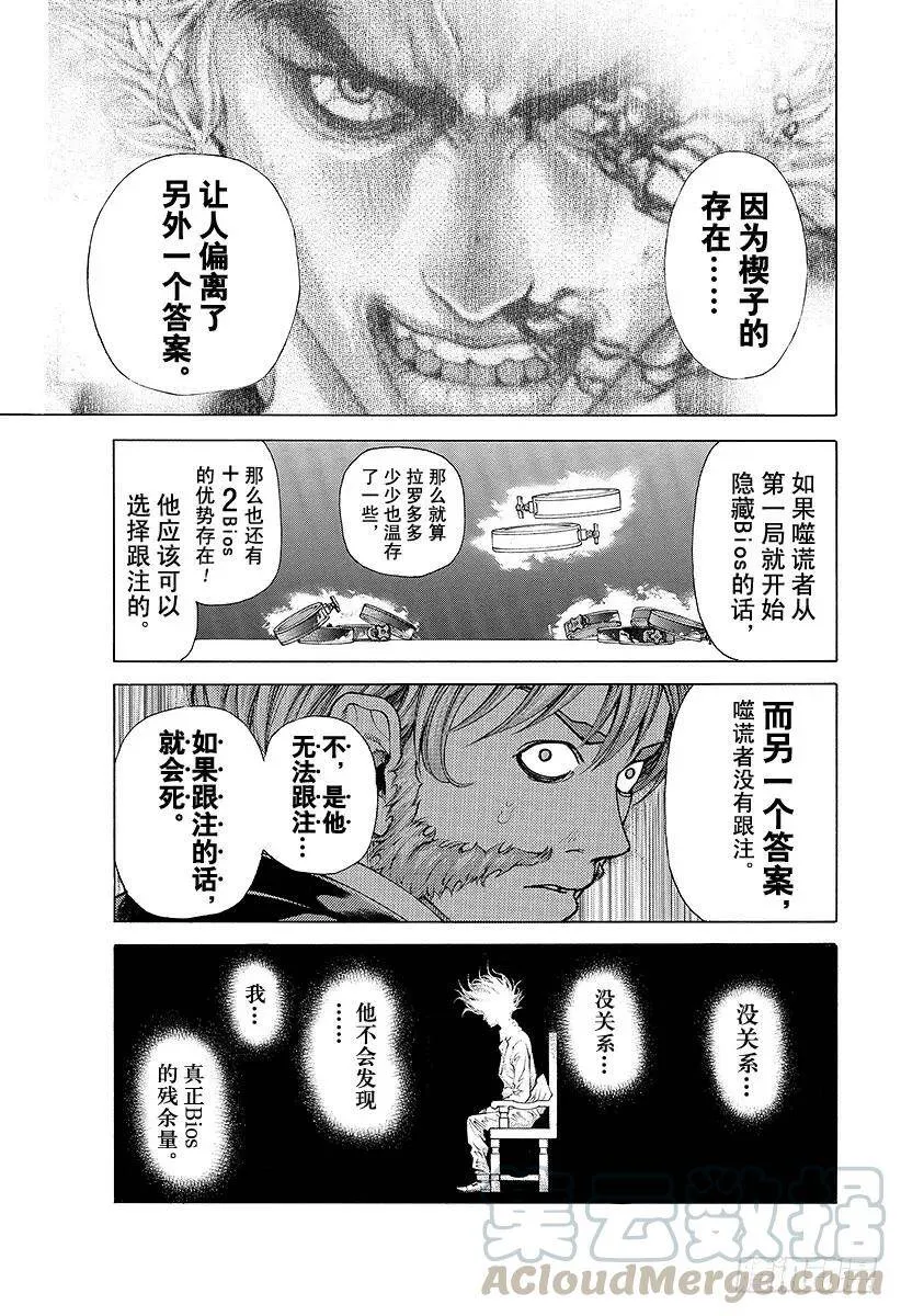 第467话 必当沉迷 第13页